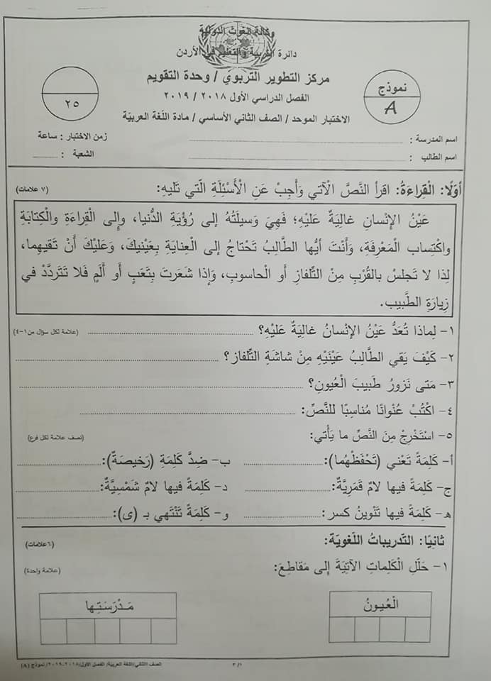 MzEwMjM1MQ15151 نموذج A وكالة امتحان اللغة العربية النهائي للصف الثاني الفصل الاول 2018